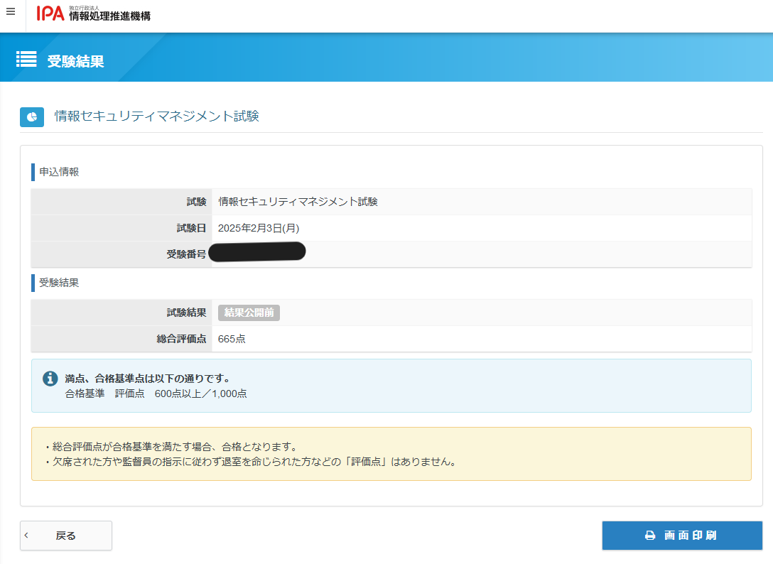 情報セキュリティマネジメントの試験を受けました - 高村まさとし