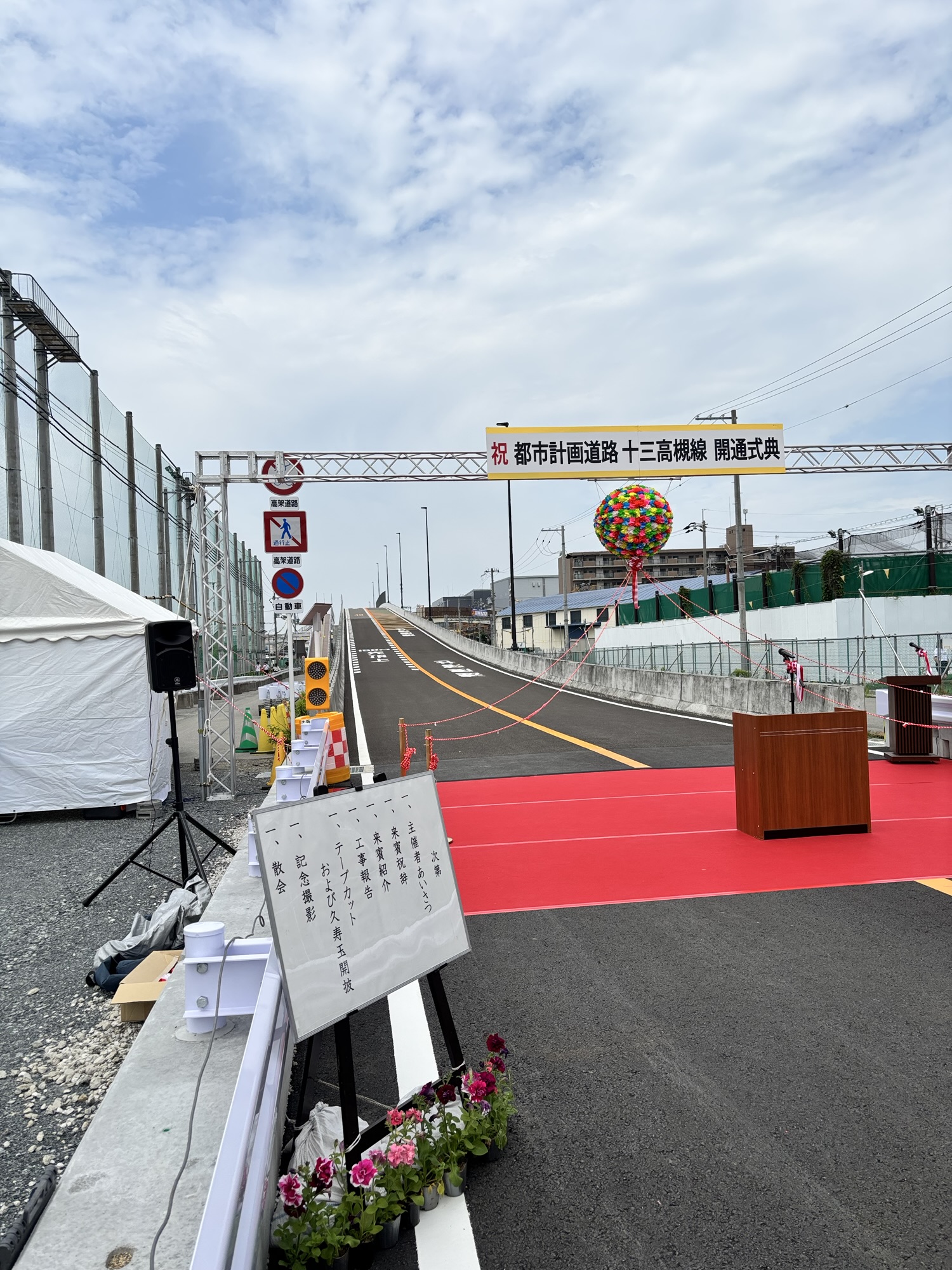 十三高槻線 正雀工区」26年越しの道路整備が実り、ついに本日開通